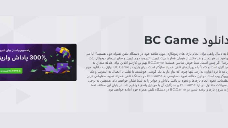 How to Download and Navigate the BC.Game App